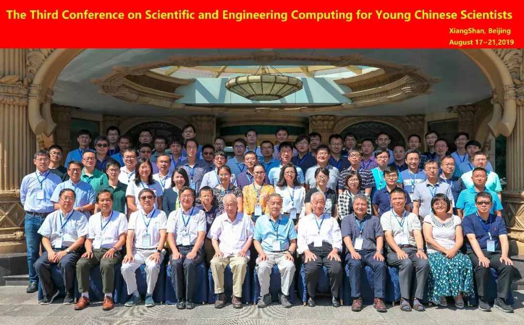 第三届华人科学与工程计算青年学者会议在京召开