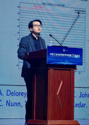 李培军研究员受邀作中国工业与应用数学学会第二十四届年会大会报告